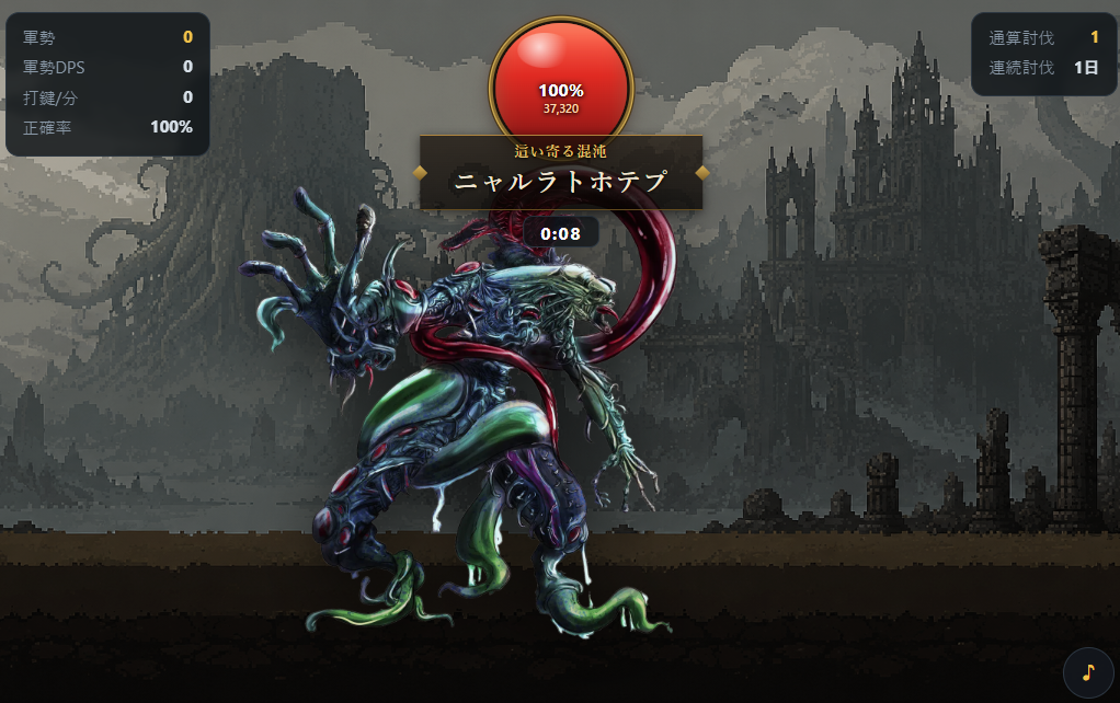 Cthulhu Typing