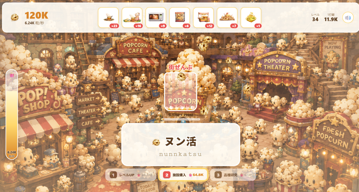 ポップコーンタイピングのゲーム画面
